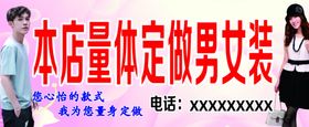 定做服装