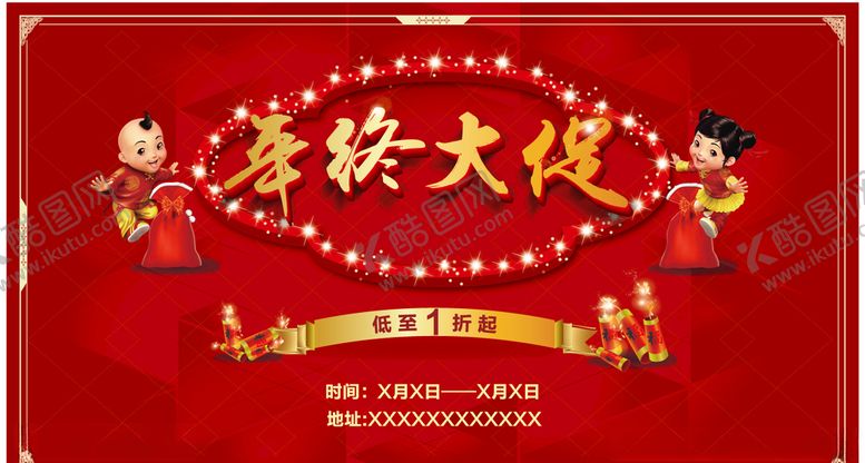 编号：97132606240641145150【酷图网】源文件下载-年终大促