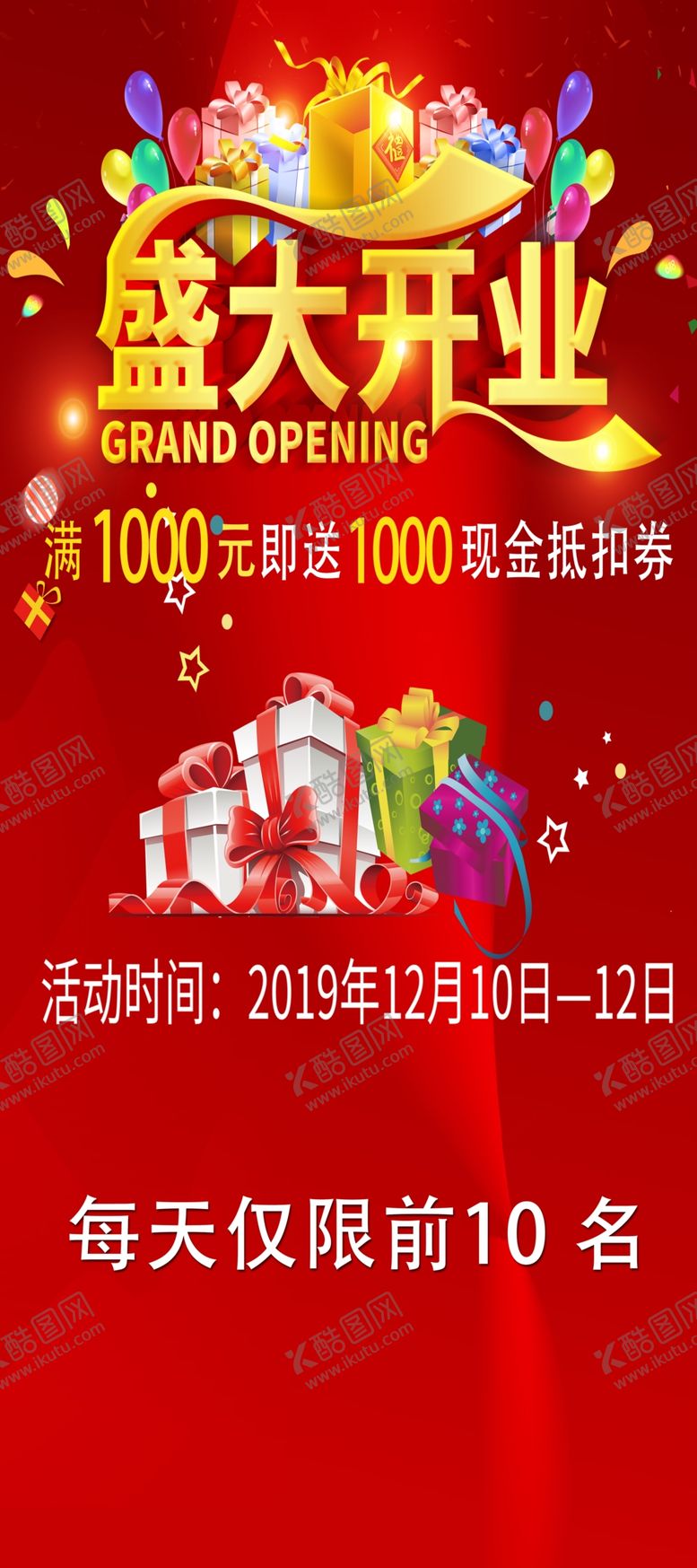 编号：36925807140431397361【酷图网】源文件下载-盛大开业