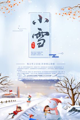 小雪海报