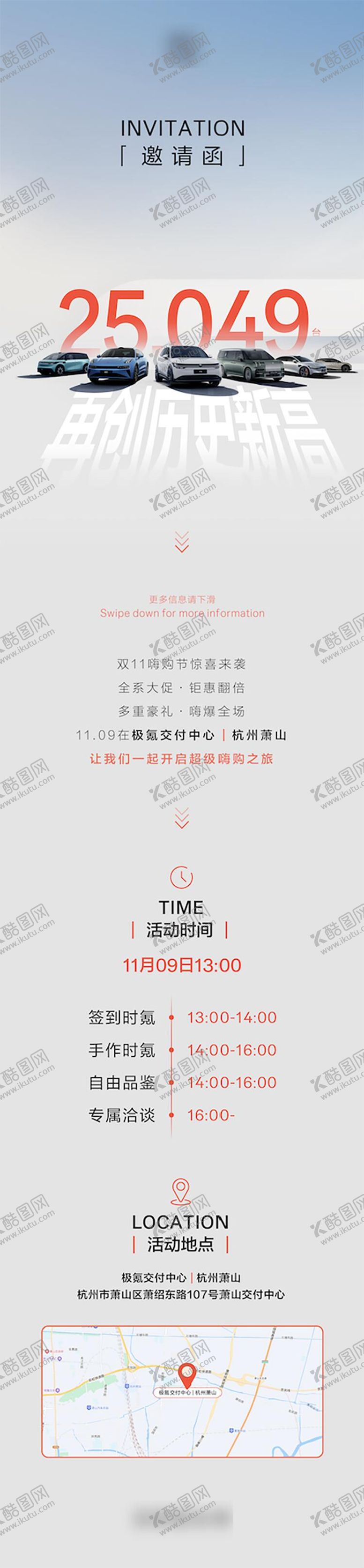 编号：47731203101850164498【酷图网】源文件下载-汽车邀请函