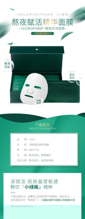 美妆详情页