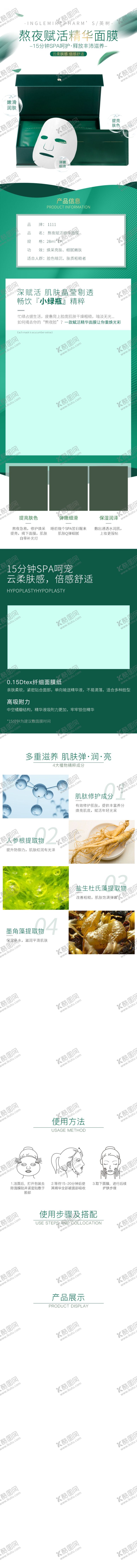 编号：35092710041919061463【酷图网】源文件下载-美妆详情页