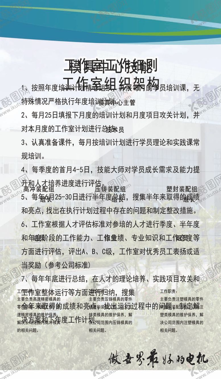 编号：75436909260844019523【酷图网】源文件下载-工作室工作细则