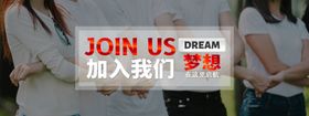 加入我们banner