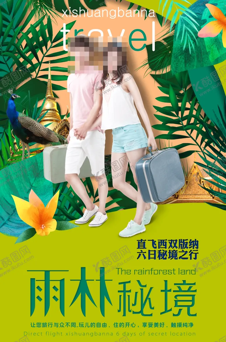 编号：87077306270547112263【酷图网】源文件下载-雨林秘境