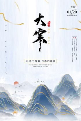 大寒