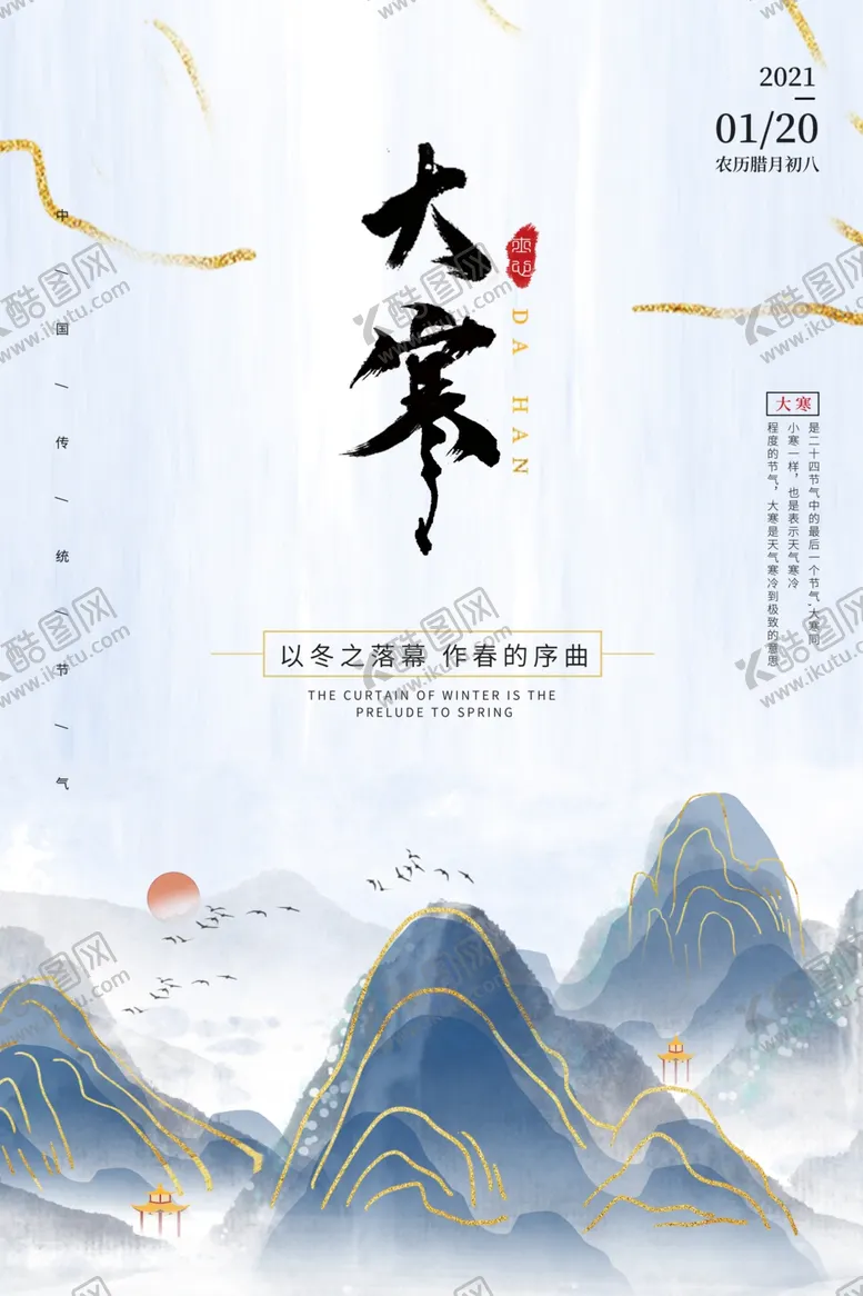 编号：87878504271203249148【酷图网】源文件下载-大寒
