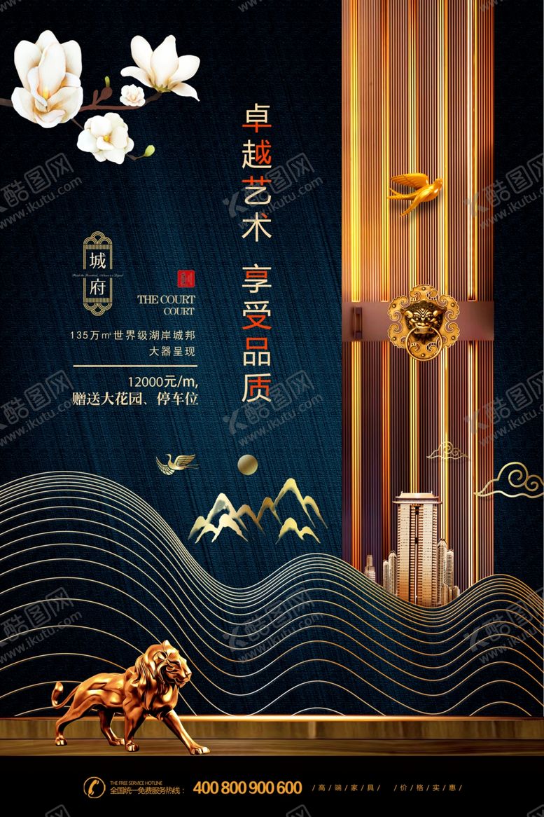 编号：58795907021229453424【酷图网】源文件下载-中式地产海报