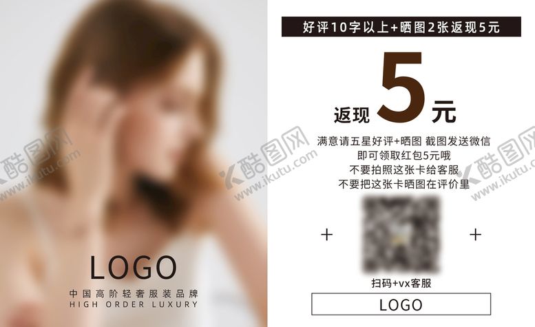 编号：89605209280624563184【酷图网】源文件下载-轻奢服装皮具好评卡