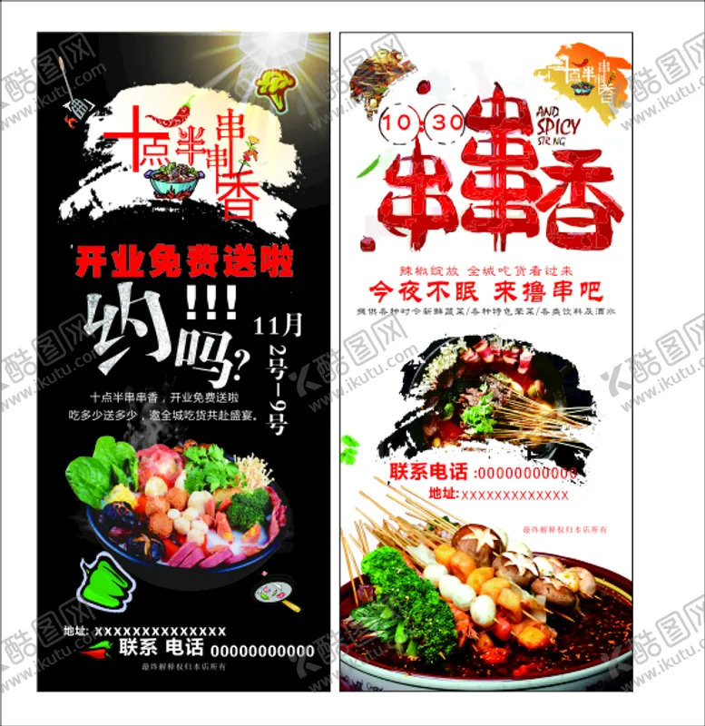 编号：98445310180632203311【酷图网】源文件下载-串串香
