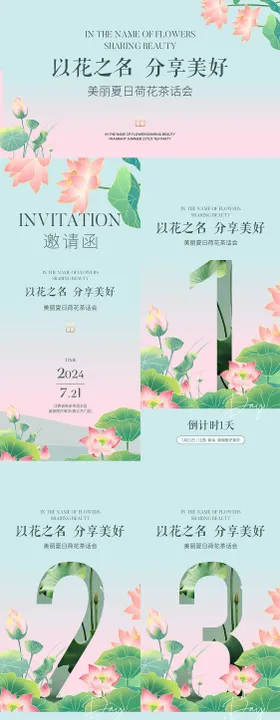 荷花宣传