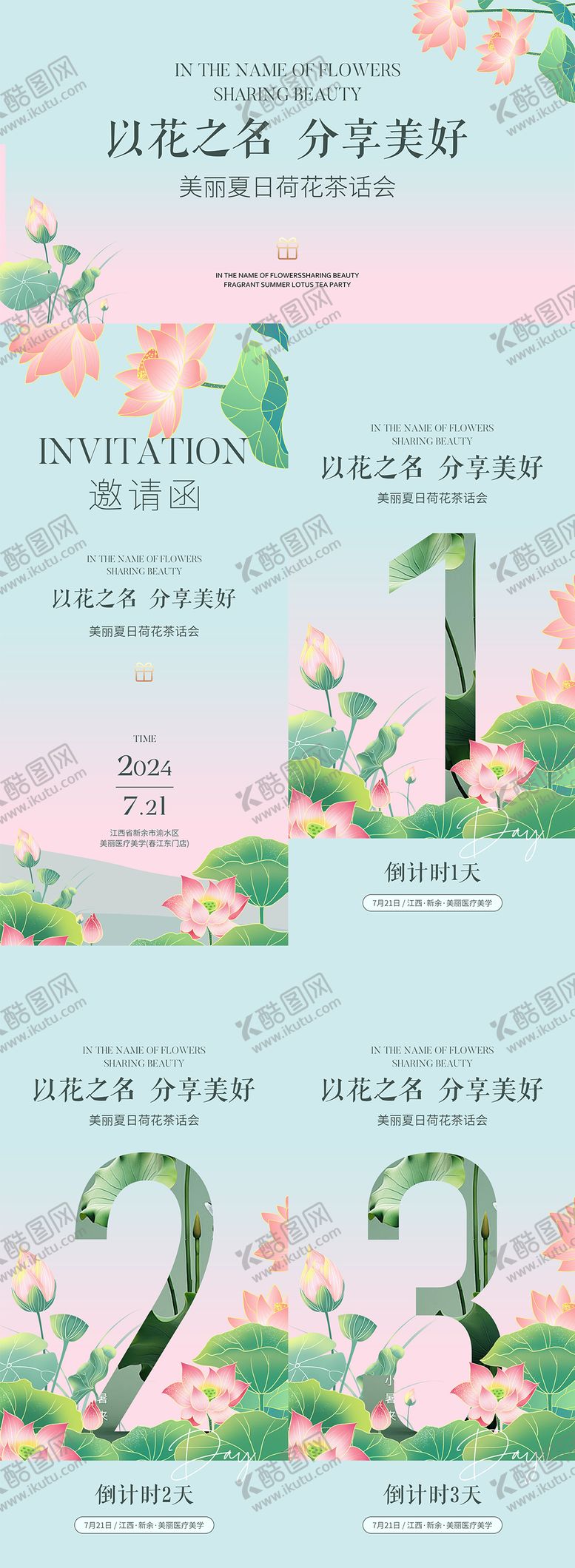 编号：77092706160338281811【酷图网】源文件下载-荷花沙龙宣传海报