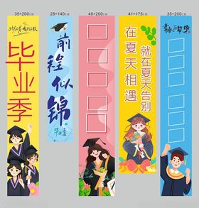 毕业季挂布