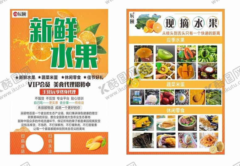 编号：79513001170840266990【酷图网】源文件下载-水果DM单