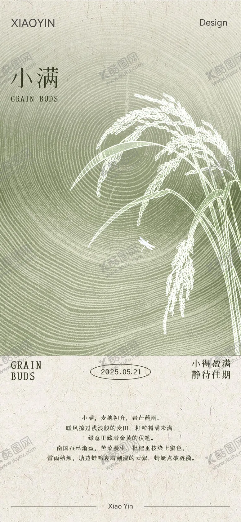 编号：82494606142200071694【酷图网】源文件下载-小满节气极简海报