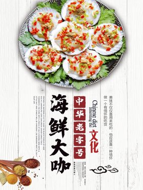 海鲜海报