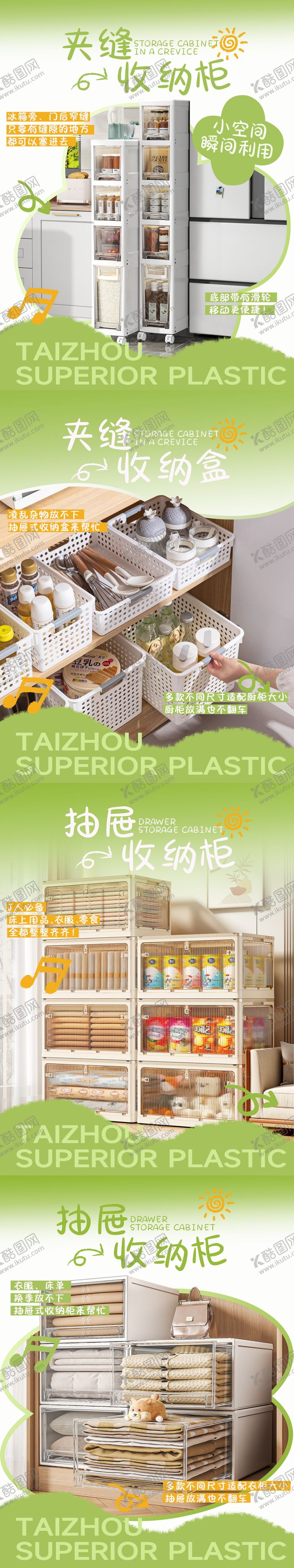 编号：64113012011739399984【酷图网】源文件下载-抽屉收纳柜产品推广海报