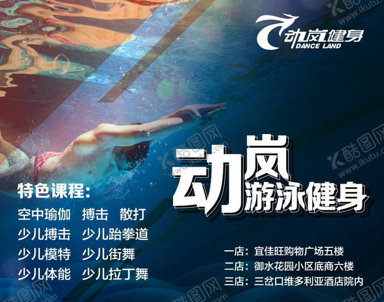 编号：83749210071748399643【酷图网】源文件下载-游泳健身