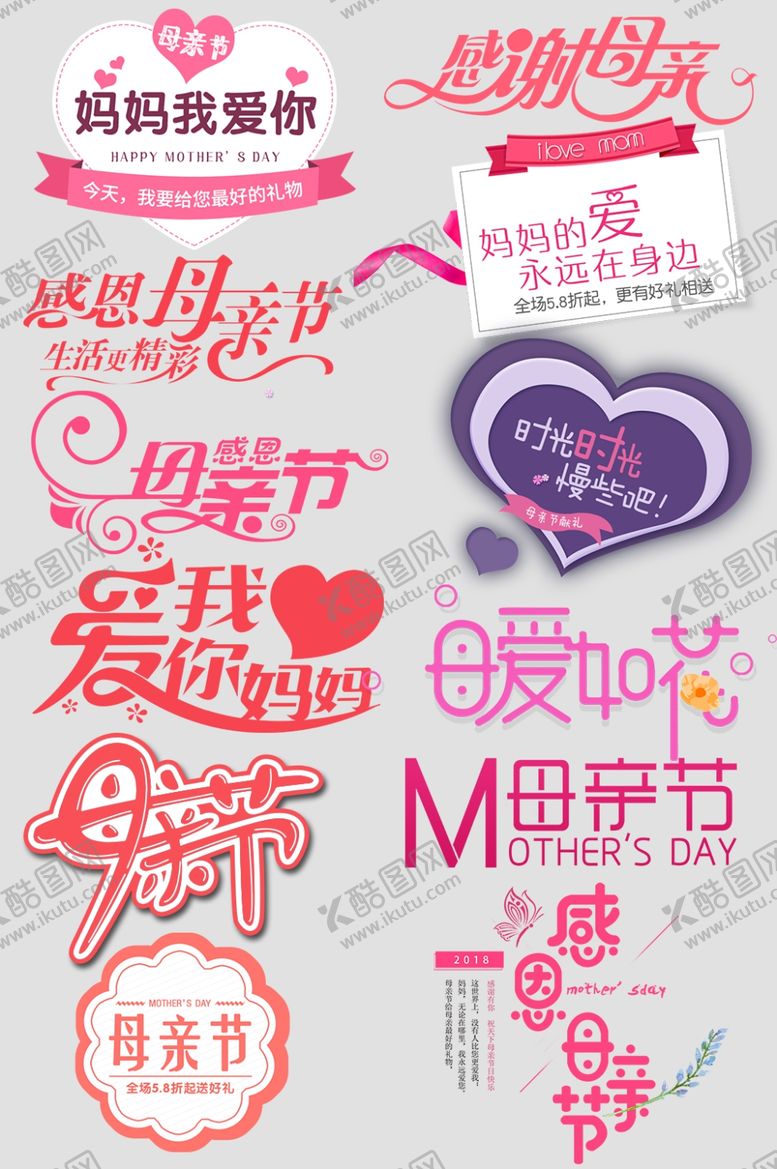 编号：89563710011217364559【酷图网】源文件下载-感恩母亲节快乐