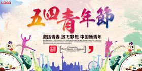 青年节创意海报