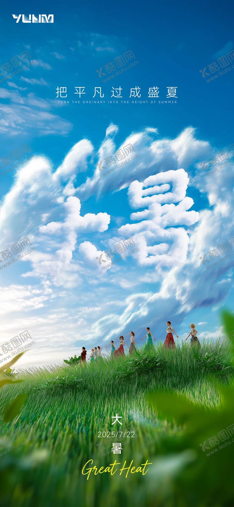 编号：47279607072306156728【酷图网】源文件下载-大暑节气海报