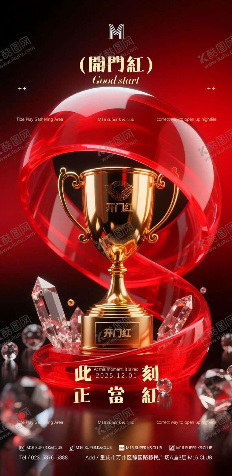 编号：23111411300114596574【酷图网】源文件下载-酒吧KTV2026跨年开门红收官海报