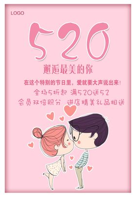 约惠520