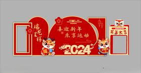 2024新年美陈