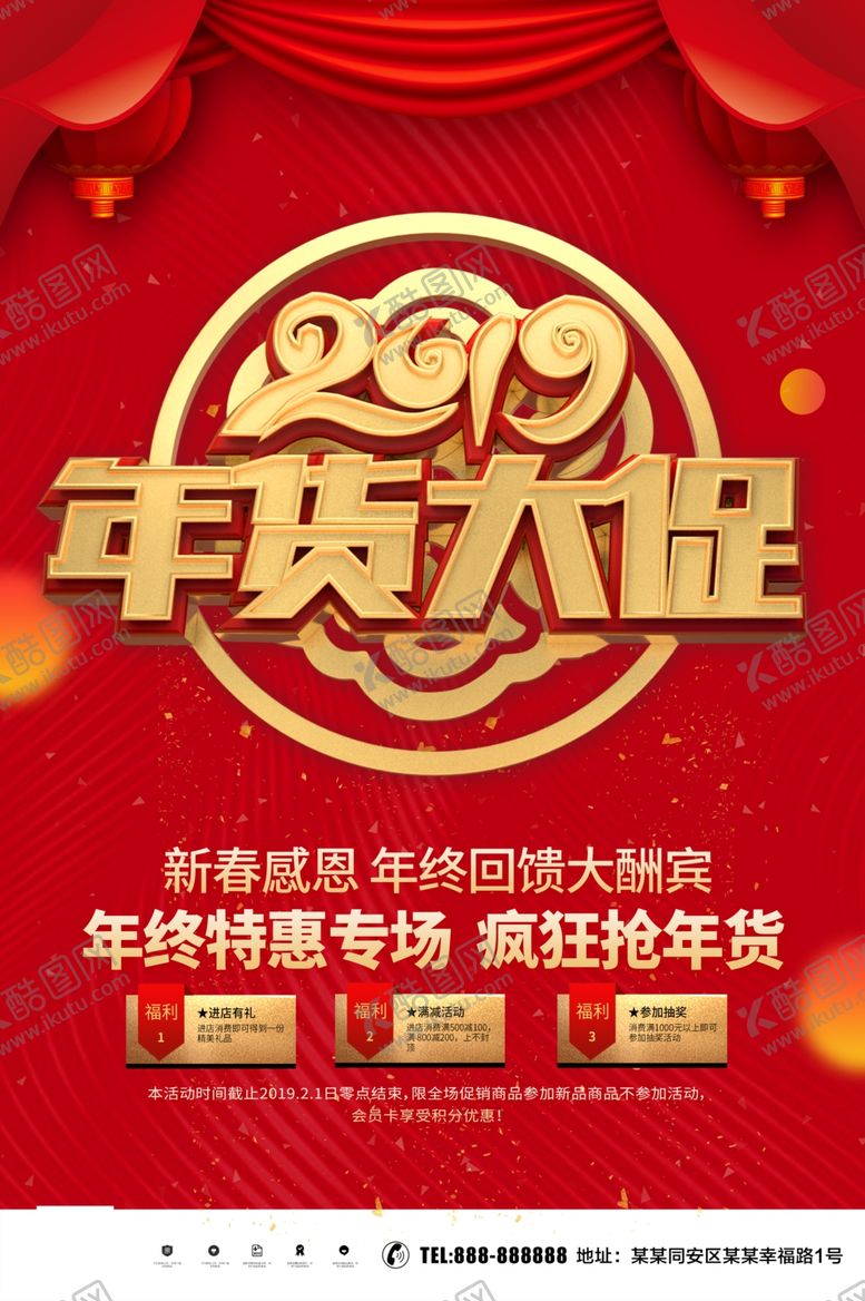 编号：34907107071237228186【酷图网】源文件下载-年货促销