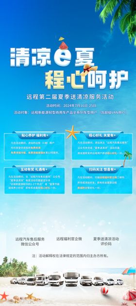 清凉e夏宣传海报