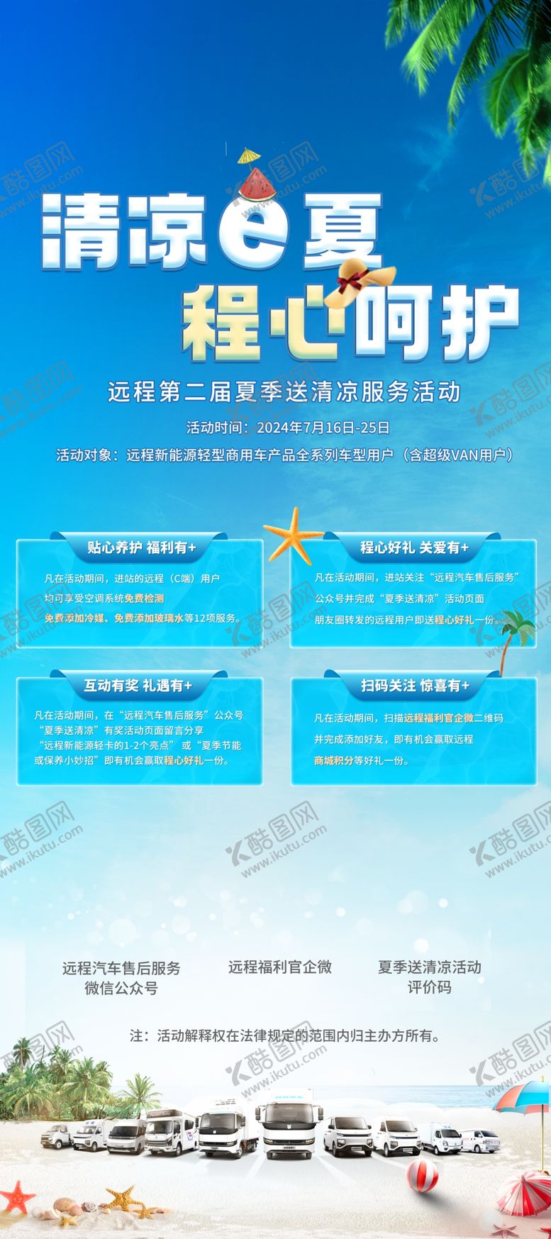 编号：35162404032356205371【酷图网】源文件下载-清凉e夏宣传海报
