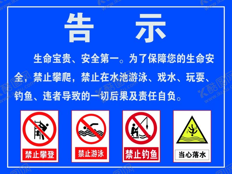编号：32135907140112375481【酷图网】源文件下载-告示牌