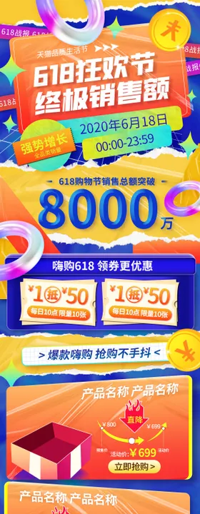 618直播销售战报倒计时