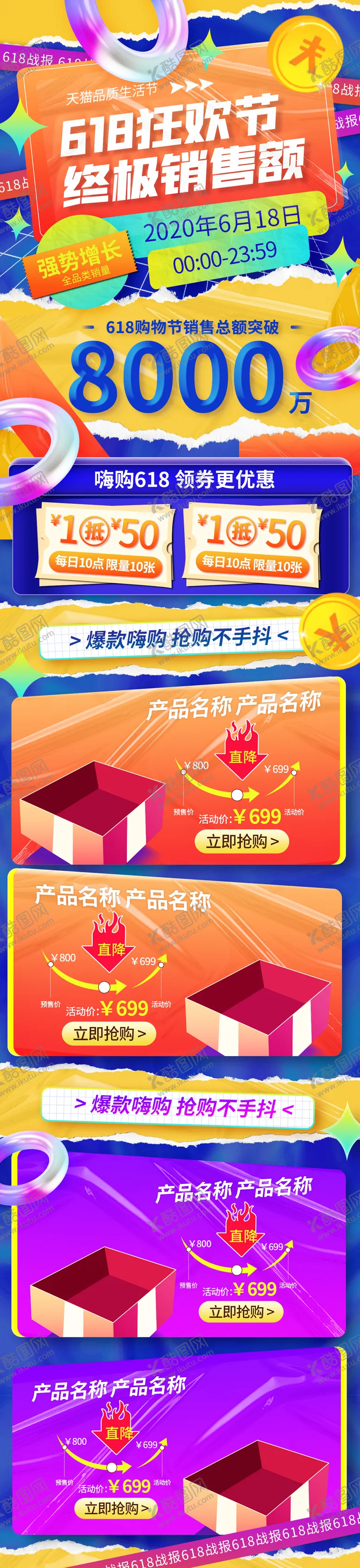 编号：66967906160204506872【酷图网】源文件下载-618直播销售战报倒计时