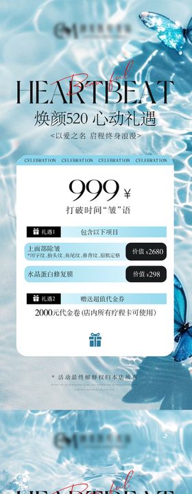 医美520卡项促销海报