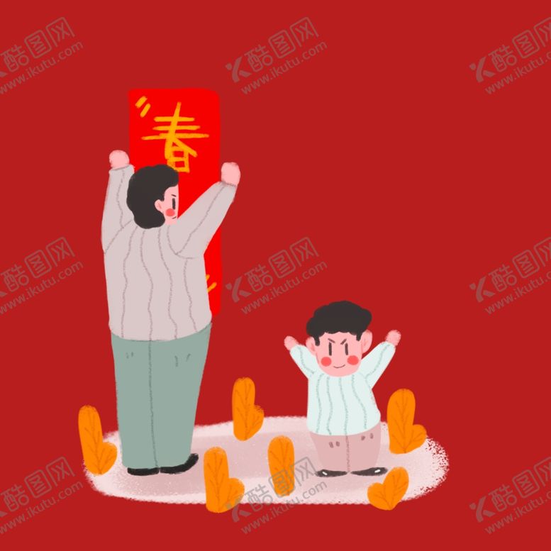 编号：58318201151519087928【酷图网】源文件下载-新春新年人物