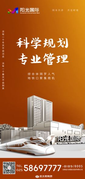 商铺招商地产地铁