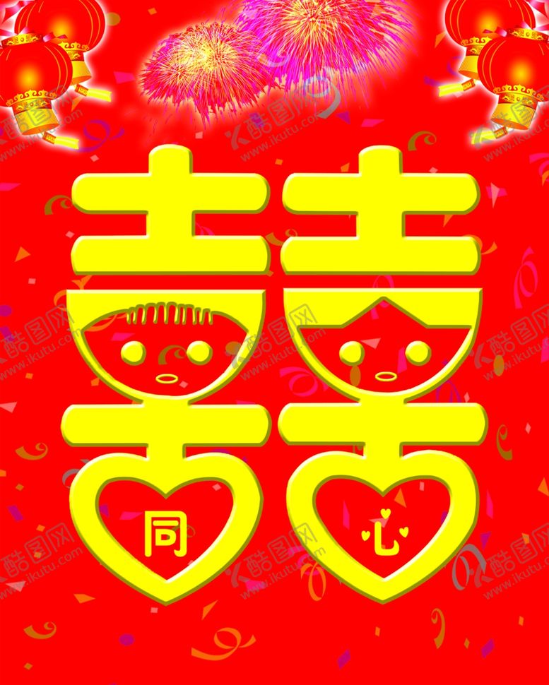 编号：91674505150618224937【酷图网】源文件下载-喜字结婚背景