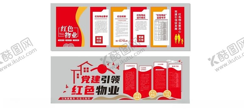 编号：50799606300441315320【酷图网】源文件下载-党建文化墙设计素材展示