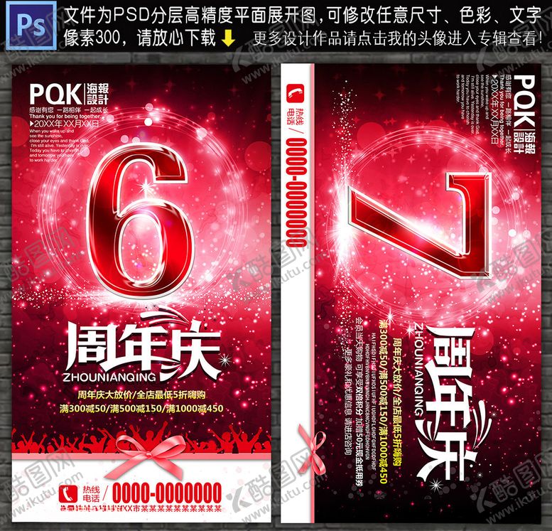 编号：36818610041010098448【酷图网】源文件下载-周年庆