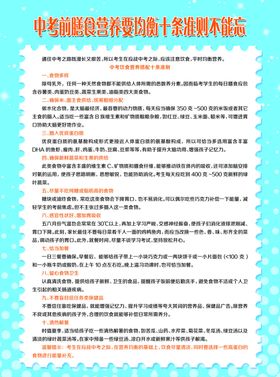 中考前营养要均衡