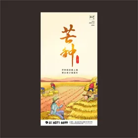 芒种