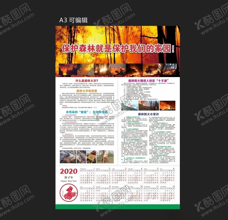 编号：74183410291834006028【酷图网】源文件下载-森林防火