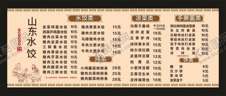 编号：74461501290205068521【酷图网】源文件下载-面食价目表