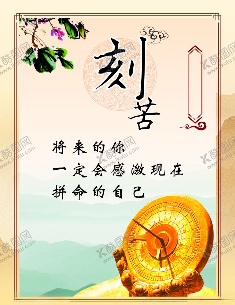 编号：72635009240717025979【酷图网】源文件下载-刻苦