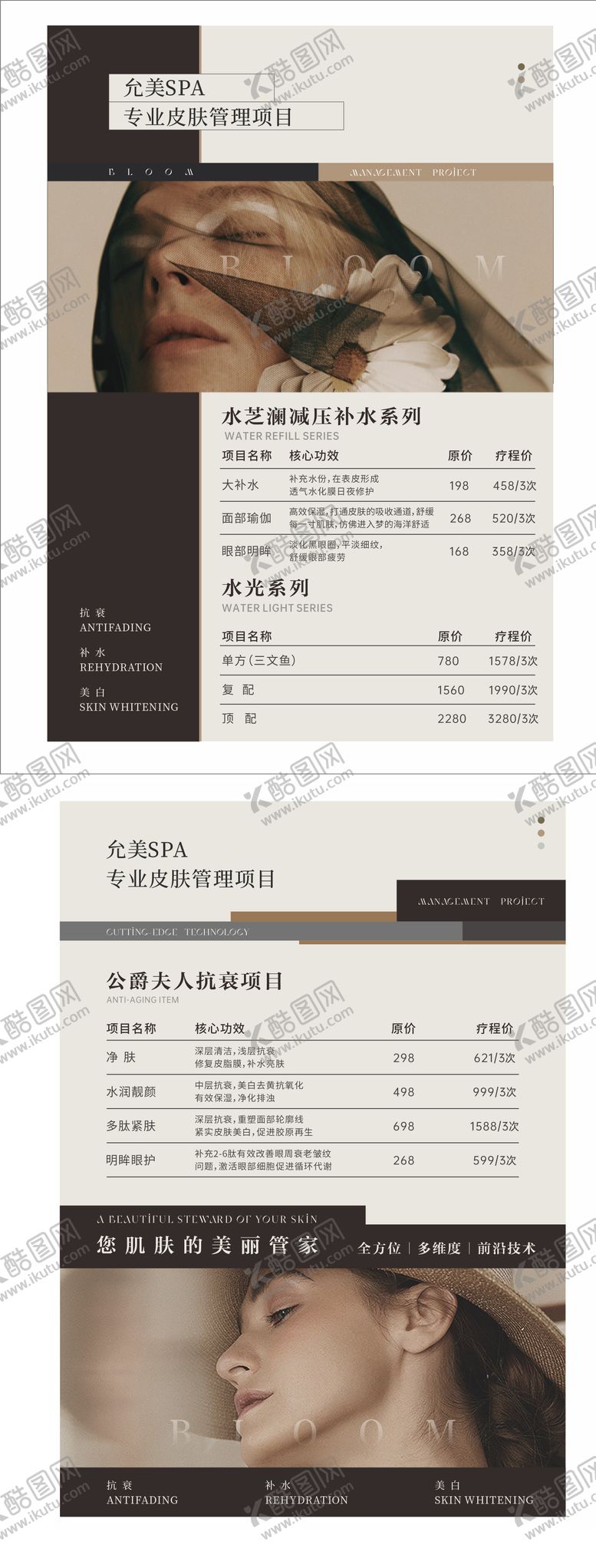 编号：34799803100542253488【酷图网】源文件下载-简洁美容价格表