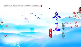 冬至海报天传单饺子汤圆促销