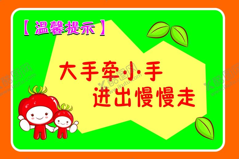 编号：16151202171821598569【酷图网】源文件下载-大手牵小手