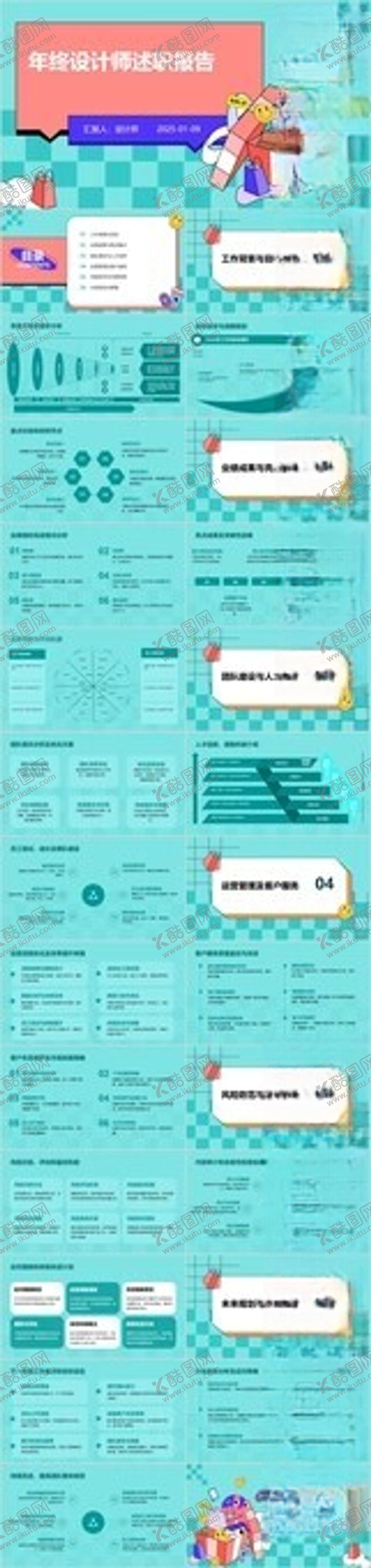 编号：95033002270514082679【酷图网】源文件下载-述职报告PPT